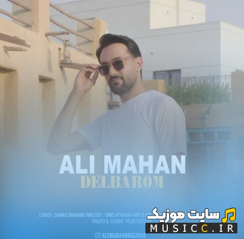 اهنگ جدید علی ماهان به اسم دلبرم + کیفیت 320
